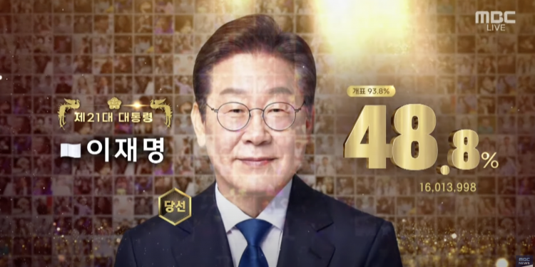 [속보] 이재명, 제21대 대한민국 대통령 당선